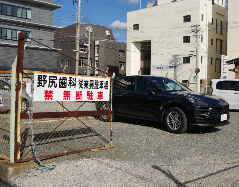 スタッフ専用の駐車場